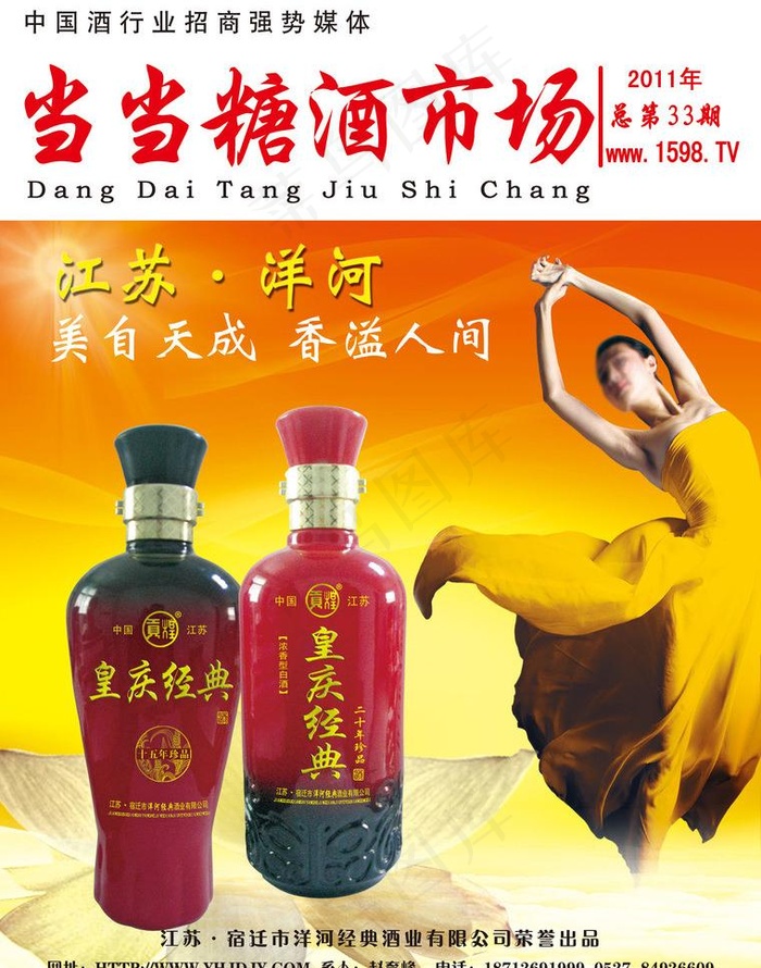 皇庆经典酒杂志封面图片(2551X3437(DPI:300))psd模版下载