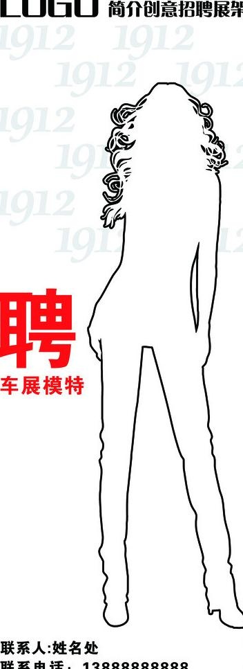 模特招聘x架图片