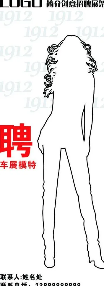 模特招聘x架图片