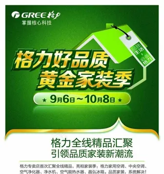 格力空调广告图片