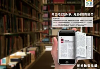 移动手机阅读图片