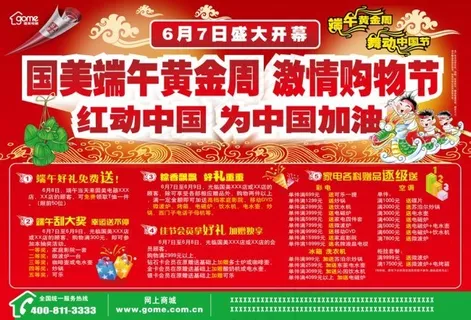 端午节DM报广单页