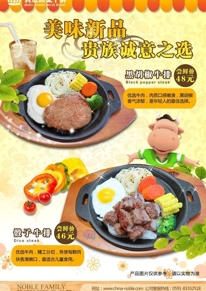 贵族世家牛排宣传海报图片
