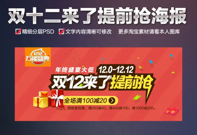 双12来了提前抢psd模版下载