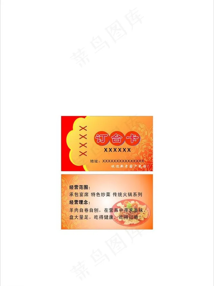 订台卡cdr矢量模版下载