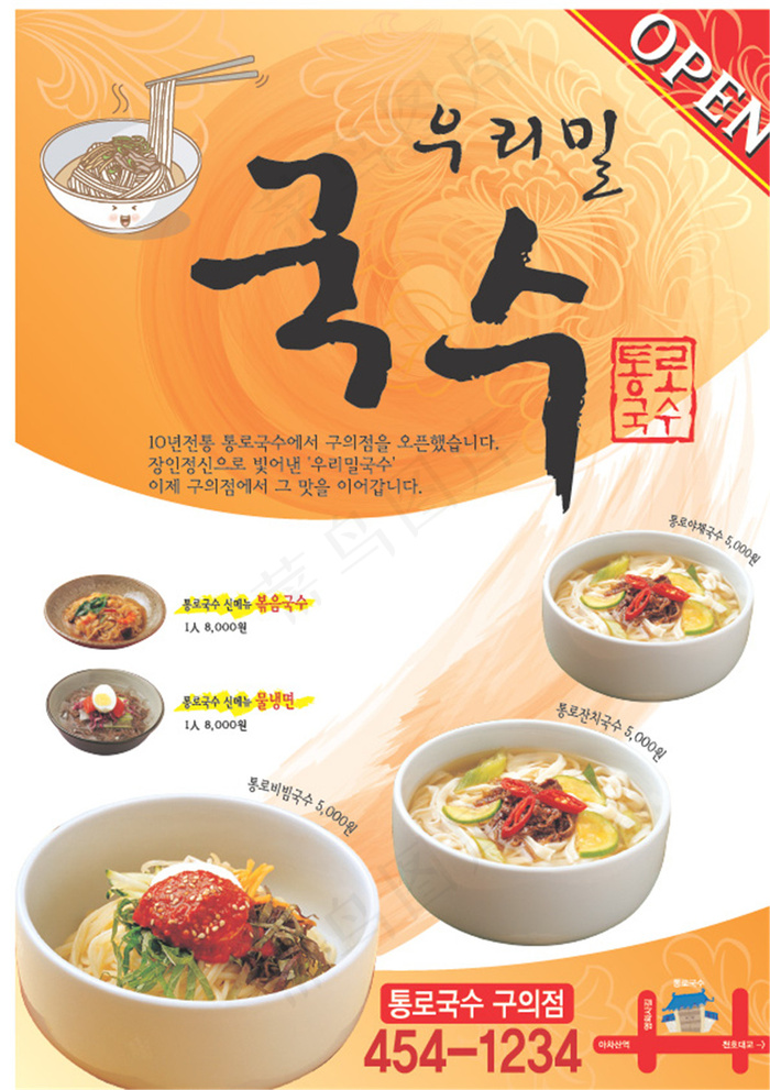 韩国风美食海报POP韩国矢量素材下...ai矢量模版下载