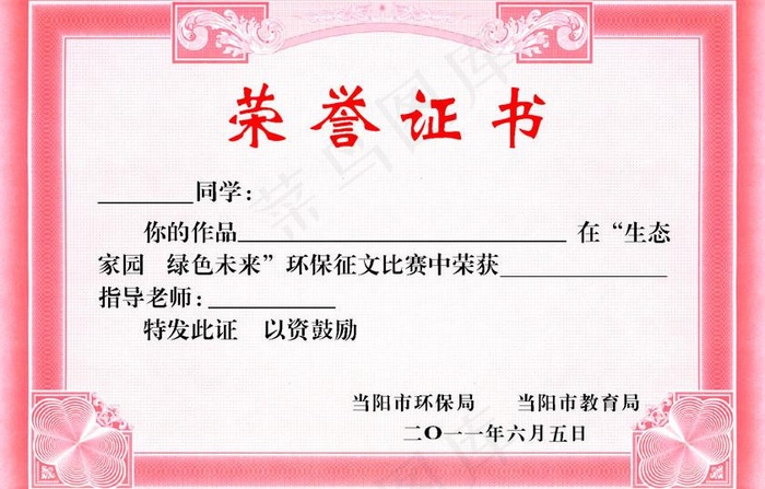 荣誉证书cdr矢量模版下载