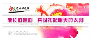 成长心连心公益活动背景