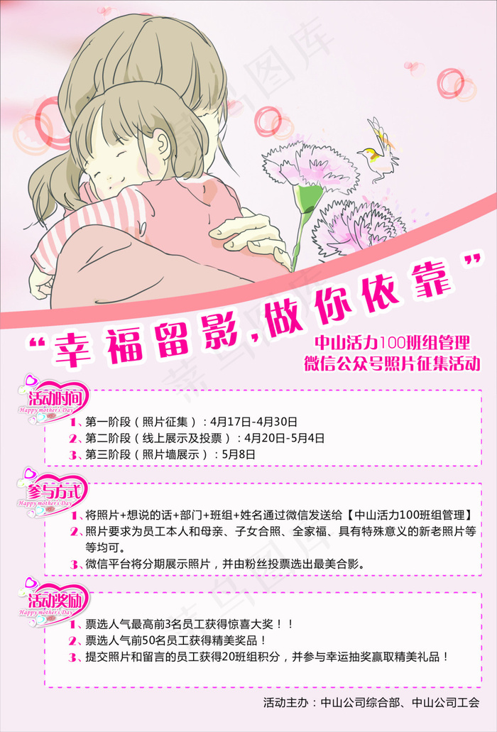 母亲节照片征集活动海报
