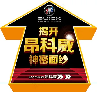 别克 昂科威 地贴