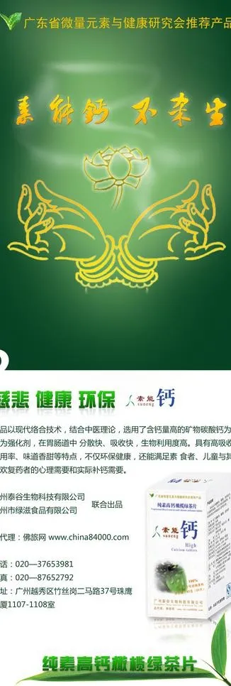 素能钙片x展架2图片