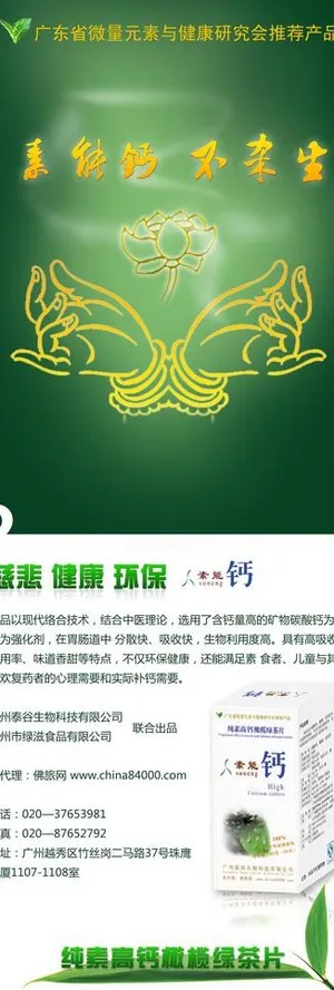 素能钙片x展架2图片