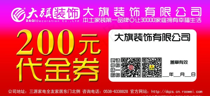 装饰公司代金券psd模版下载