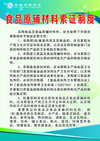 食品原辅材料索证制度