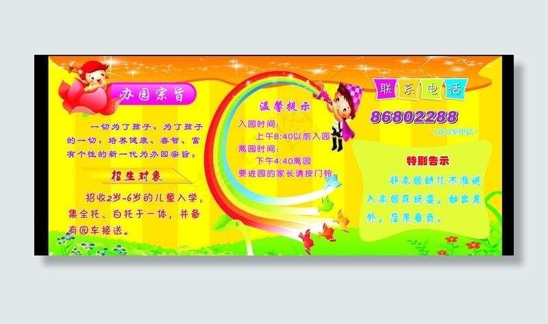 温馨提示 招生对象 特别告示图片cdr矢量模版下载