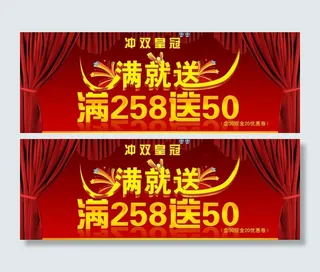 淘宝满就送图片