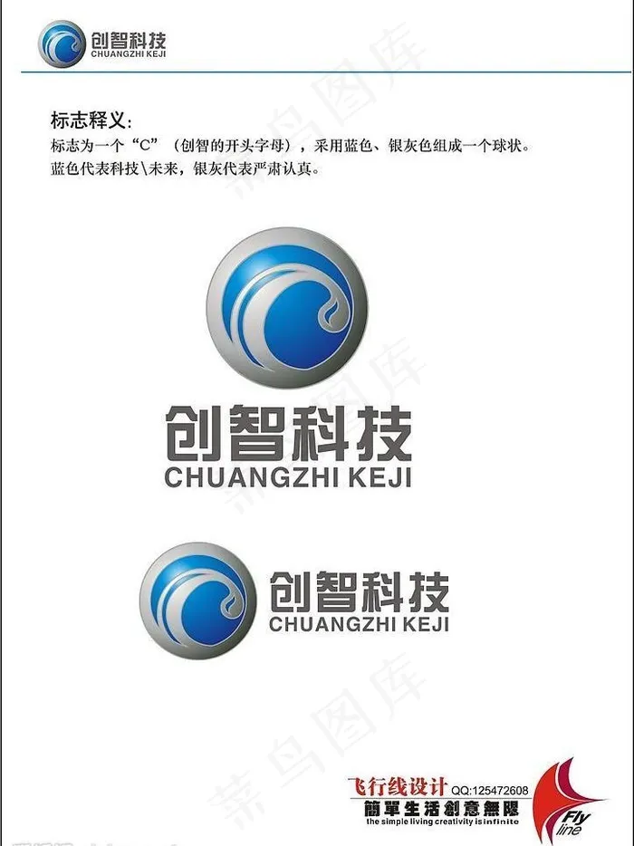 科技公司logo图片cdr矢量模版下载