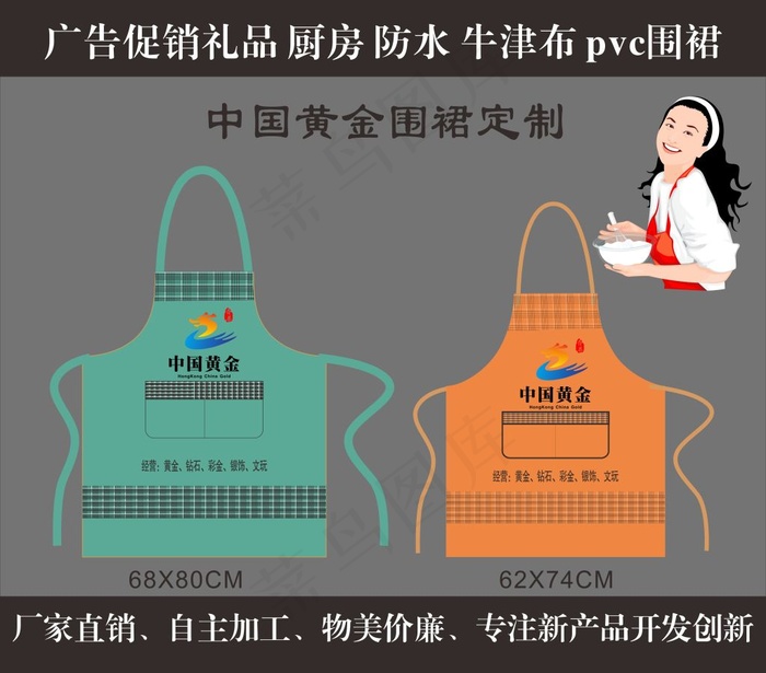 中国龙黄金珠宝广告围裙(210X297)cdr矢量模版下载