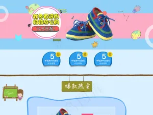 简约单色淘宝天猫童鞋首页页面