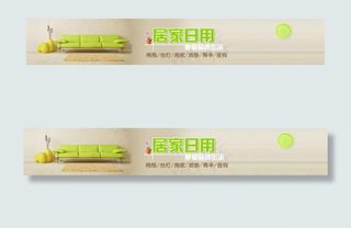 淘宝推荐海报 居家日用