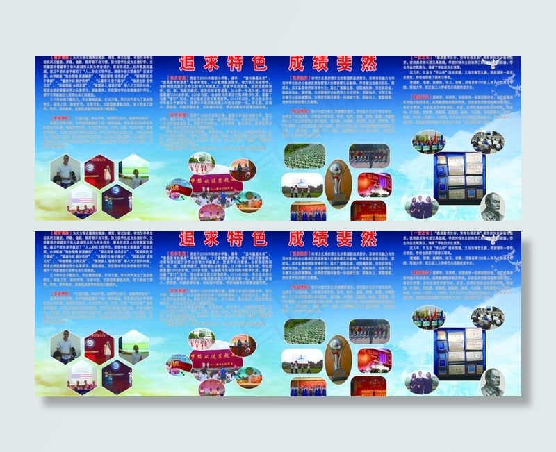 学校展板图片(7994X3171(DPI:70))psd模版下载