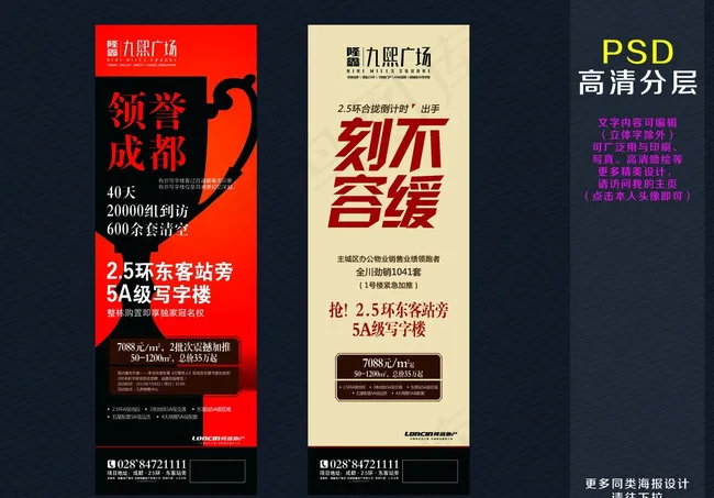 房地产 展架图片psd模版下载