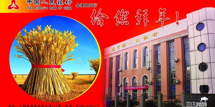金溪县 人民银行图片