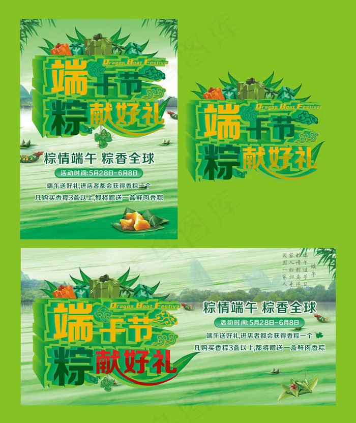 端午节献好礼海报设计矢量素材(210X297)cdr矢量模版下载