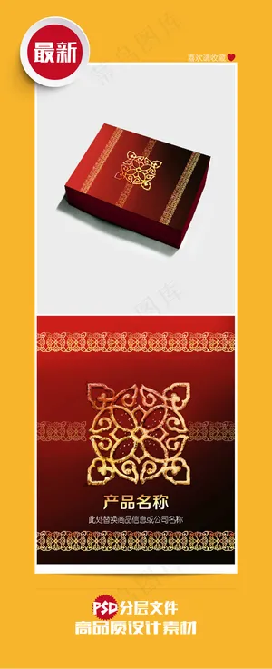 红色富贵中式纹样包装平面图及立体展...