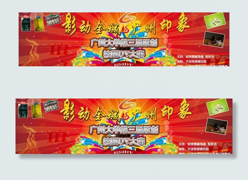 dv大赛背景板图片(6299X1969(DPI:200))psd模版下载