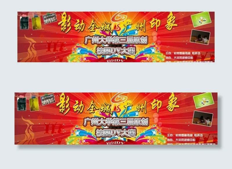 dv大赛背景板图片(6299X1969(DPI:200))psd模版下载