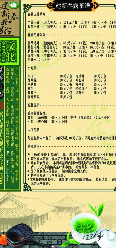 台卡 茶叶 标价签 茶杯 底纹 绿...