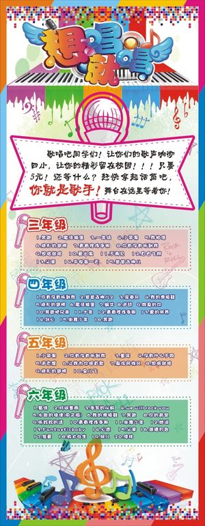 歌唱比赛易拉宝