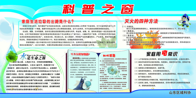 科普之窗(7559X3780(DPI:79))psd模版下载