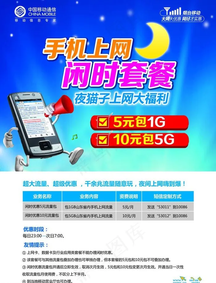 移动 手机上网图片(6142X8504(DPI:300))psd模版下载