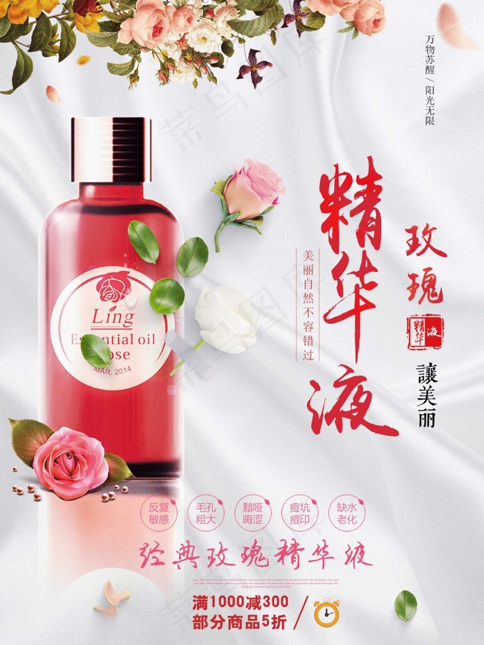 化妆品广告(1701X2267(DPI:72))psd模版下载