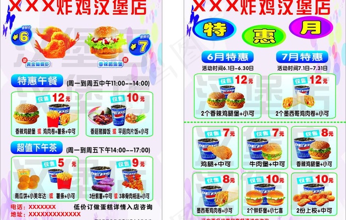 炸鸡汉堡店传单图片cdr矢量模版下载