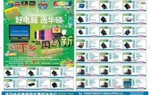 家电五一宣传单图片