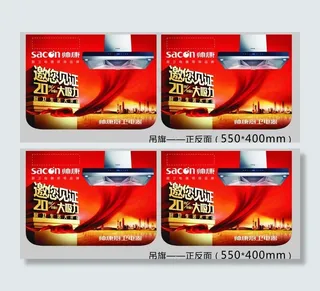 帅康2013吊旗设计图片