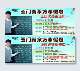 新东方教育培训班