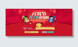 元宵节找工作送福利宣传海报psd分层素材