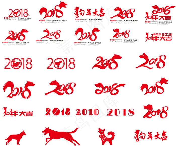 矢量2018狗年艺术字体合集cdr矢量模版下载