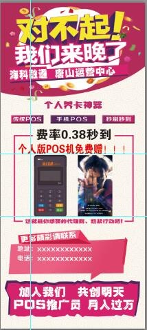 POS机展架psd模版下载