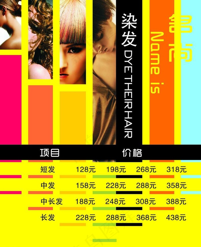 理发店价格画册图片(200X260)cdr矢量模版下载