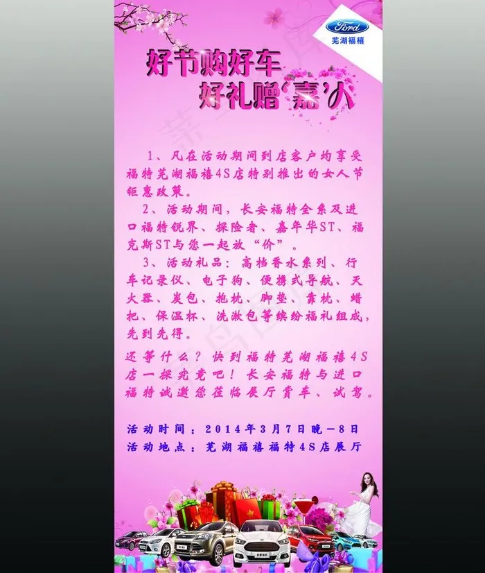 福特x展架图片(2268X5102(DPI:72))psd模版下载