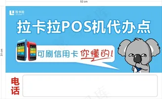 拉卡拉pos机