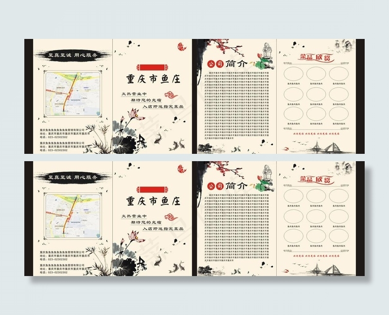 中国风鱼庄宣传单图片(610X240)cdr矢量模版下载