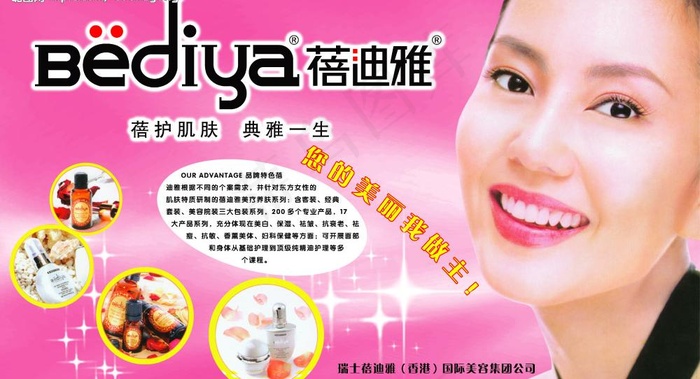 蓓迪雅图片(5906X3543(DPI:30))psd模版下载