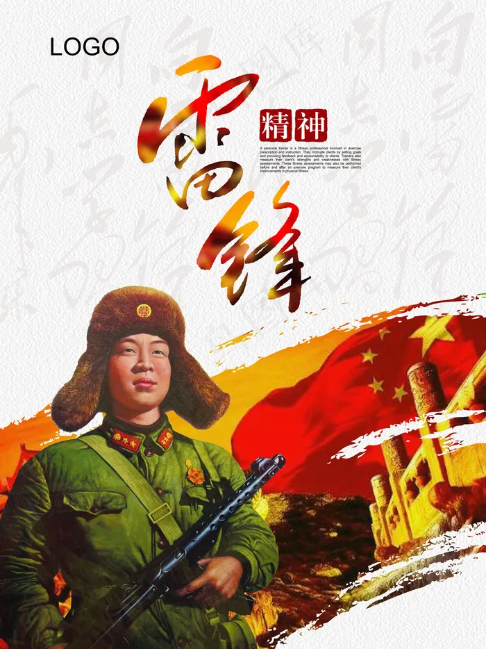 雷锋精神宣传海报设计PSD源文件模...(4961X6614(DPI:300))psd模版下载