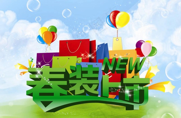 春装上市图片cdr矢量模版下载